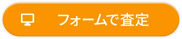 今すぐ申し込む